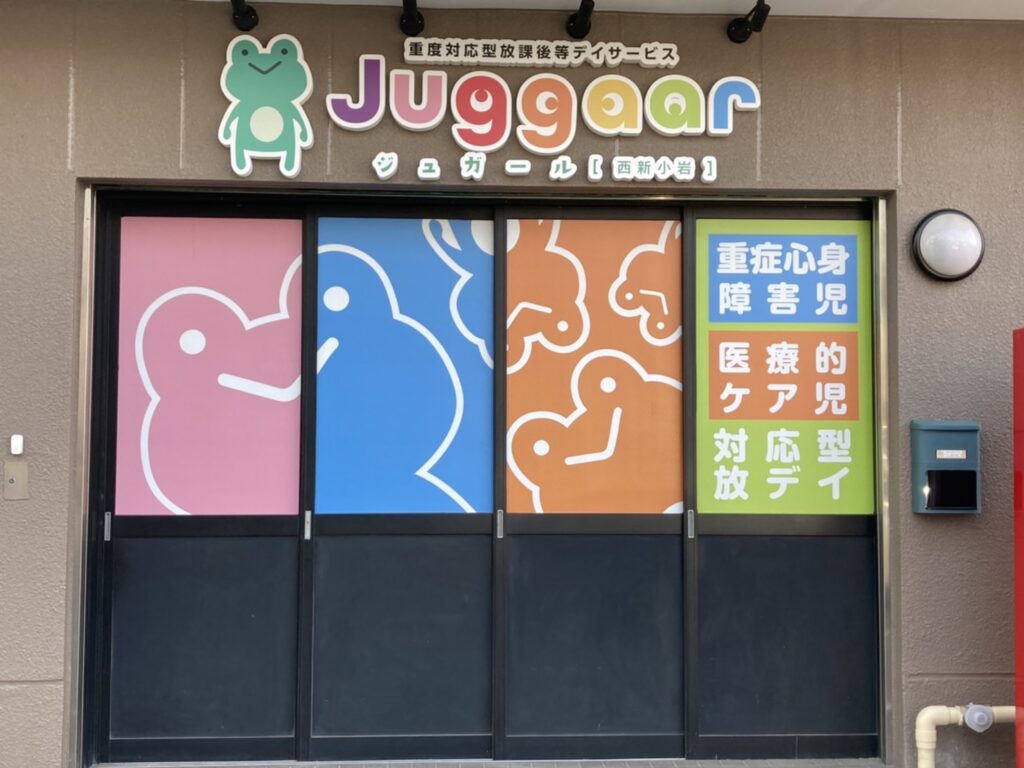 ジュガール西新小岩