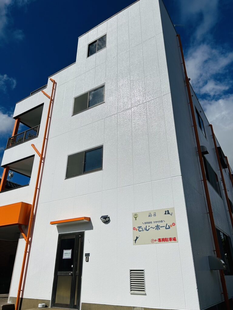 でいじーホーム