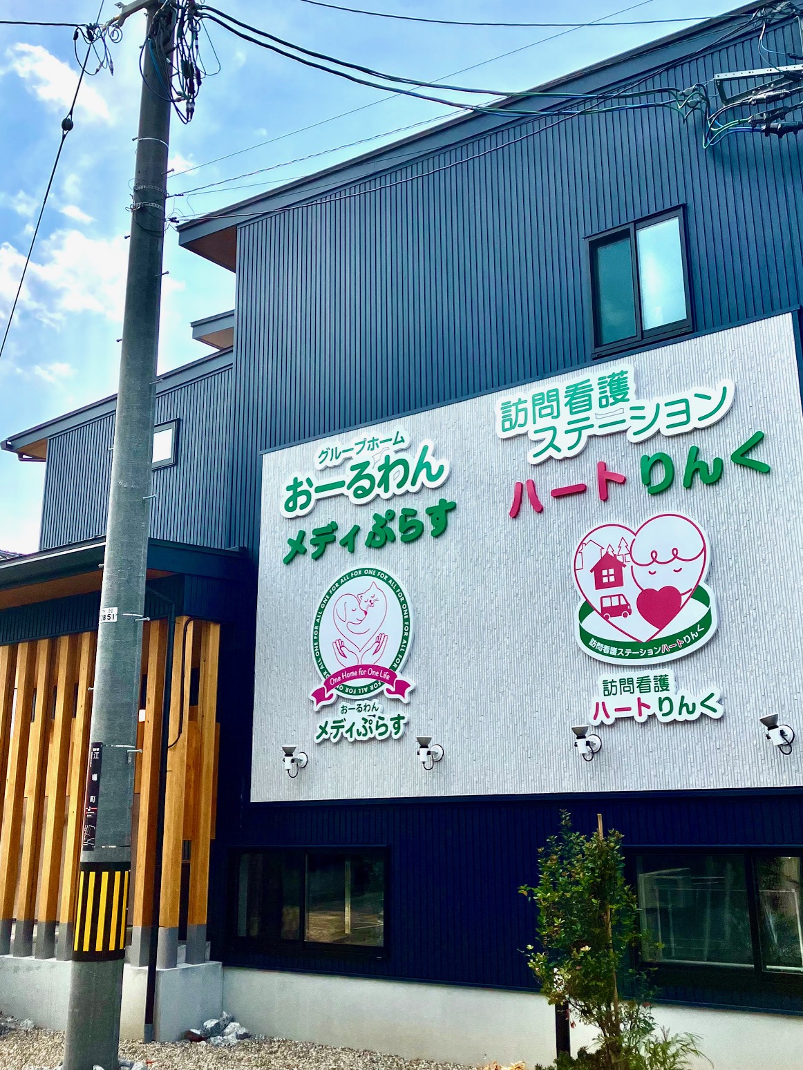 訪問看護ステーション ハートりんく